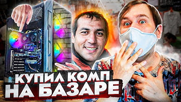 ИГРОВОЙ КОМПЬЮТЕР С БАРАХОЛКИ