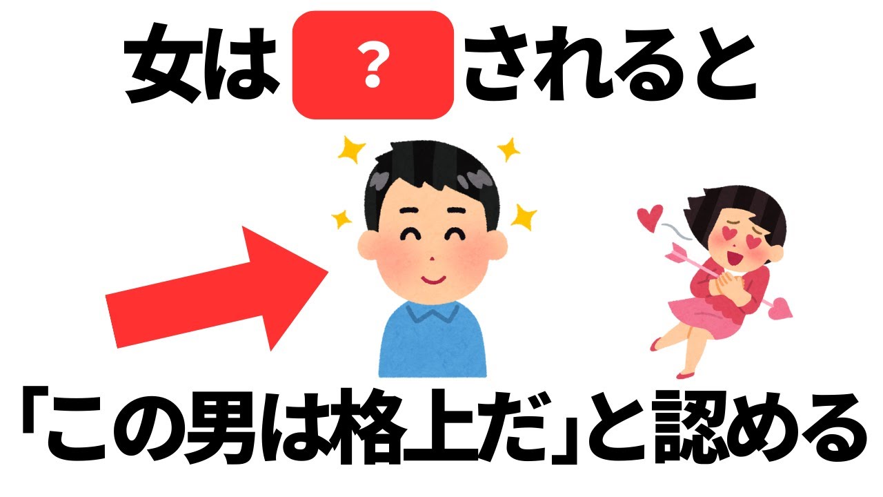なぜか一目置かれる男。女性が無意識に「格上」と認識する5つの行動｜恋愛・人間関係・行動心理学