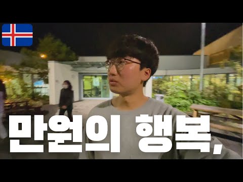   아이슬란드 수도 수영장 이용하기 레이캬비크 온천 아이슬란드 03 2021