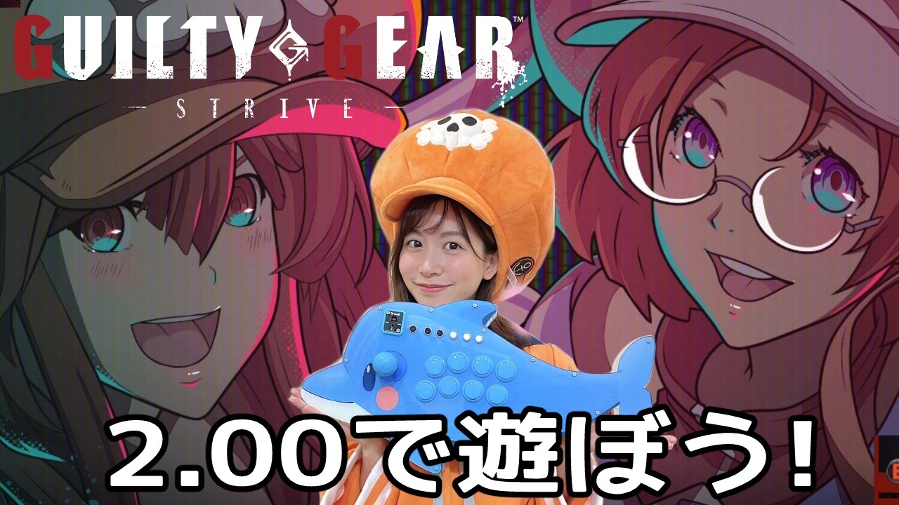 【GGST/ver_2.00】ぐっどもんにんぐ☀PRAK5で２先お願い致します!!🐬🎂✨