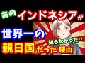 【感動】偉大すぎる「先人たち」…アジアの解放とインドネシアの「独立」を支援した日本人たちの軌跡 《永久保存版》