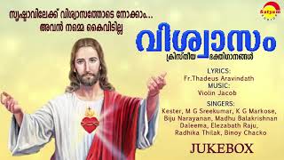 Vishwaasam | Christian Devotional Songs | Full Audio Jukebox | Violin Jacob | Fr.Thadeus Aravindath