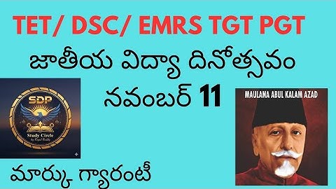 National Education Day November 11 / TET DSC EMRS / Expected Question /