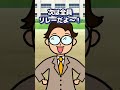 抜き打ちで運動会をするサイコパスな先生ｗｗ　＃つっこみ君