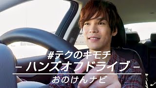 小野賢章が耳キュンボイスで「車の技術」の声に！日産自動車「＃テクのキモチ」WEB動画