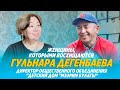 Гульнара Дегенбаева - Чужих детей не бывает. Мама 149 детей / Бабур Тольбаев