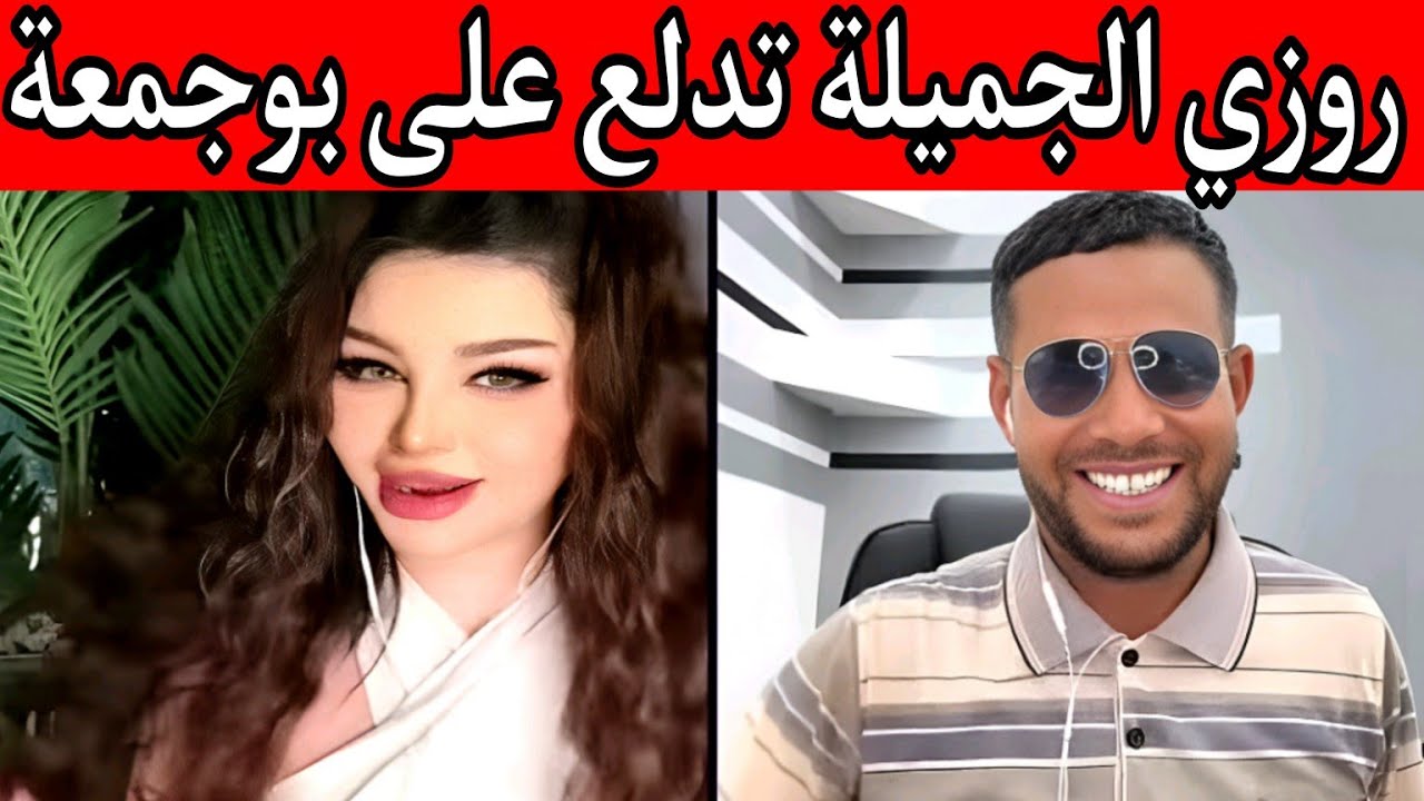 بوجمعة الدهزاوي/حمزة الشلفي/نعنوع والحاج/الظاهرة الجزائرية التي أضحكت الملايين على تيك توك!