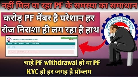 EPFO Big problem 2024/Kyc response decryption failed due to Invalid key used for decryption