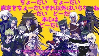 【Danganronpa V3】Let's Drop Dead【English Sub】