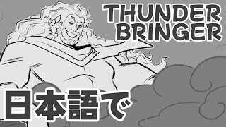 Thunder Bringer