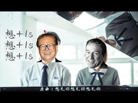 【膜蛤】想+1s想+1s想+1s（2021蛤诞祭单品）「真人献唱」原曲：想见你想见你想见你 - 八三夭