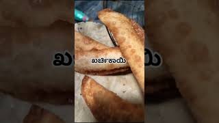 ರಾಣಿ 🥰ಯುವರಾಣಿ (jnana ❤️anagha ) #shortvideo #food #karchikaayi#healthy #healthyfood