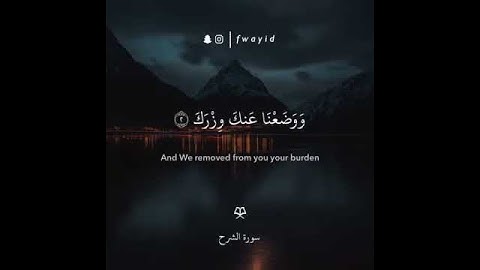 سورة الشرح للقارئ الشيخ ياسر الدوسري//Yasser Aldosary ♥️