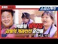 백종원이 이끈 홍탁집 아들의 개과천선 순간들!! 《백종원의 골목식당 / 화제의 모먼트 / 스브스캐치》