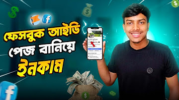 ফেসবুক আইডি কিভাবে পেজ বানাবেন 2025 | facebook id kivabe page banabo | ফেসবুক আইডি পেজ করার নিয়ম