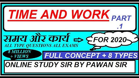 Time and Work Short Tricks / समय और कार्य का खेल | Part-1 SSC CGL, Bank PO, DSSSB,CTET By Pawan Sir