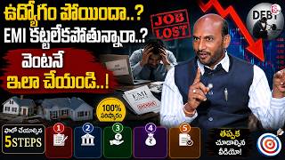 EMI Pressure After Job Loss? These 5 Powerful Steps! How To Handle EMI Stress | SumanTV Shirisha