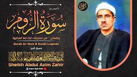 تلاوة هادئة يملؤها الخشوع - الشيخ عبدالعظيم زاهر - تلاوة فاقت الوصف والجمال 🤩 !! جودة عالية ᴴᴰ