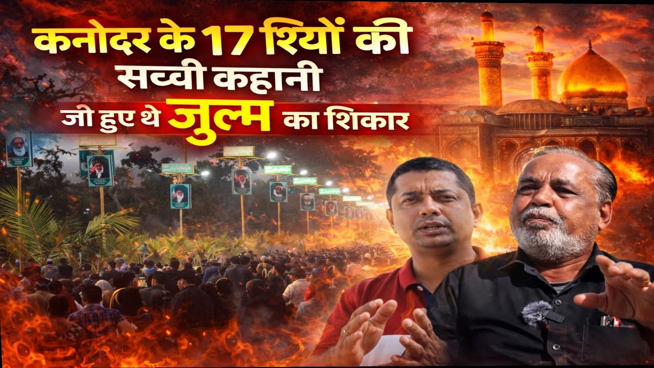 Kanodar ke shiyaon ki sacchi kahani #history 