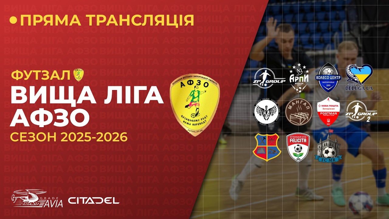 Огляд матчу | Вища ліга АФЗО 2025-26