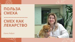 Польза Смеха для здоровья. История о человеке, который рассмешил смерть.