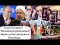 ЗОЛОТАЯ ЭЛИТА ИРАНА И РОССИИ! РОСКОШЬ БОГАТСТВО И ЗАПАД