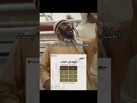 سلفني Sallefne مهله الى الراتب الدمام