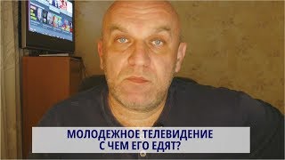Итак, Молодежное телевидение  Что это и с чем его едят