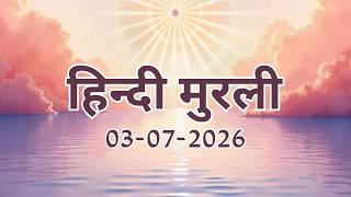 Hindi Murli 03 07 26