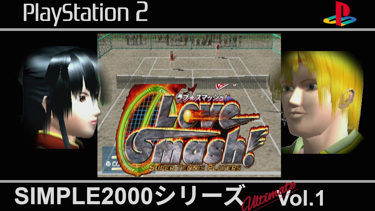 PS2「ラブ☆スマッシュ！／SIMPLE2000シリーズ アルティメット Vol.1 
