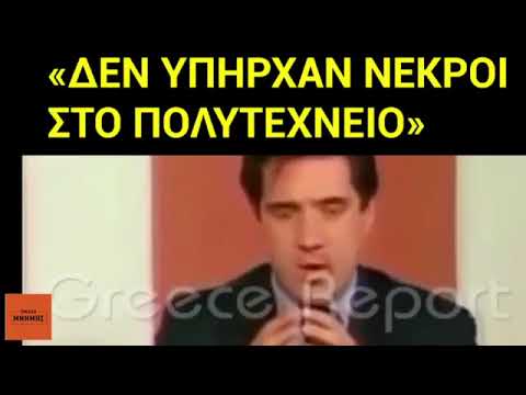 Α. Γεωργιάδης:  «Κούκλα η οικονομία επί χούντας - Δεν υπήρχαν νεκροί στο Πολυτεχνείο»