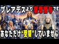 【※残り7秒】あなただけ「未受領」です。プレアデスより特別褒章です。【プレアデスからのメッセージ】