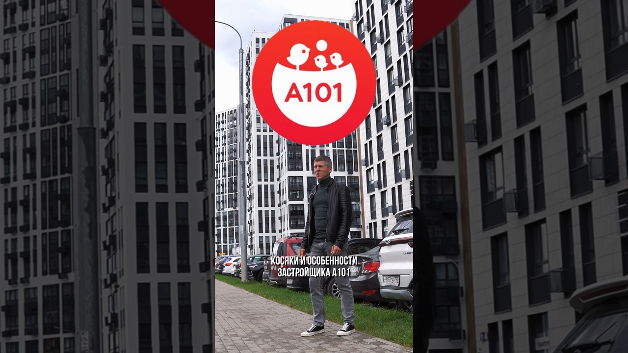 Косяки и особенности застройщика А101