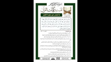 ما تيسر من سورة الليل