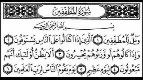 يتلو القارئ وليد أبوزيد سورة المطففين