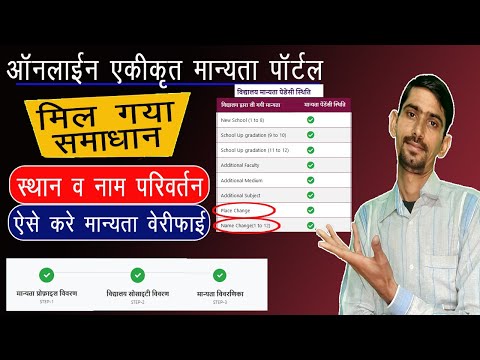 Online Ekikrit Manyata Portal Problem Solution Place & Name Change | पेंडेंसी को वेरीफाई करे |