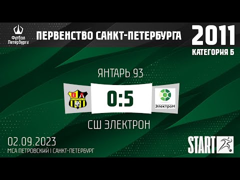 Видео к матчу Янтарь 93 - СШ Электрон