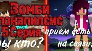 😱что это за бункер? и кто это был..😱 зомби 🧟‍♂️апокалипсис 5-Серия в Майнкрафт 🧟‍♂️