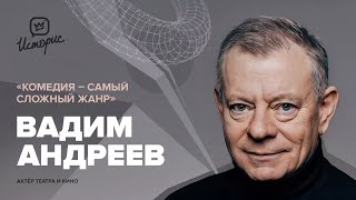 Вадим Андреев - о «Театре на Трубной», великих учителях и профессии актёра