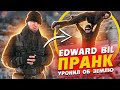 EDWARD BIL ПРАНК / МАГА ВОТКНУЛ БАНДИТА В ЗЕМЛЮ - реакция людей НА СХВАТКУ