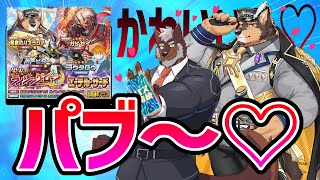 【ラブヒロ】「栄光のライジング・ムーン」推しに連続で限定化されおかしくなりそうな男のガチャ配信【獣Vtuber轟希】