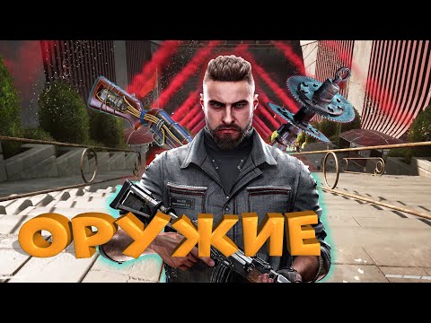 Видео: Всё оружие в игре Atomic Heart. Полная прокачка, Гайд, мнение