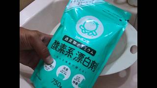 酸素系漂白剤で20年使っている洗濯槽の掃除をしました。 I cleaned the washing tub that I am using for 20 years with oxygen blea