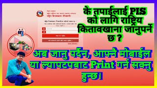     Pis Print    How To Print Pis From Your Own Mobile Or Laptop 