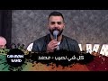 كل شي نصيب - محمد رمضان - Caravan band