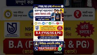 BA / B. Sc / B. Com / MA / M. Sc / M. Com / BLIS / MLIS / MSW - ভর্তি #nsou #UGADDMISSION #PG