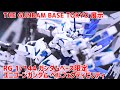 【展示】RG 1/144 ガンダムベース限定 ユニコーンガンダム ペルフェクティビリティ【ガンプラ】