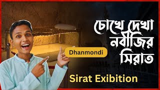 🔴 Sirat Exhibition Taqwa Masjid Dhanmondi | Prophet ﷺ, Fatima (RA) & Sahaba Items | Visit with Nabil