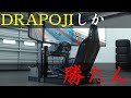 レーシングシミュレータ買うならこれが一番！！新作 DRAPOJI ver2.0が本当に優れているところとは！？