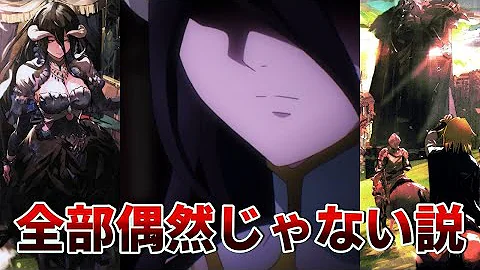 オーバーロード考察 オーバーロード考察